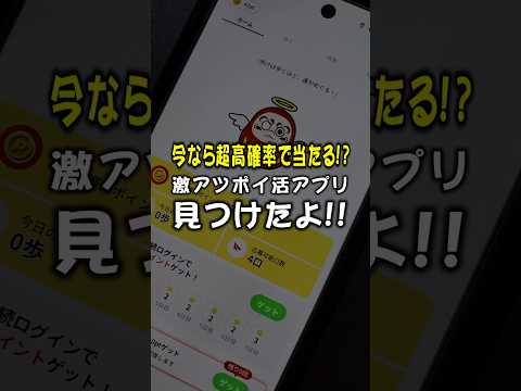 【ポイ活】今なら超高確率で当たる！？激アツポイ活アプリ見つけたよ！ サムネイル
