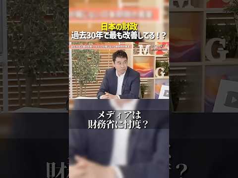 テレビはなぜ報じない？日本の財政の実態は？！