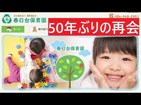 【中堅投資家】さらば春日台保育園 サムネイル