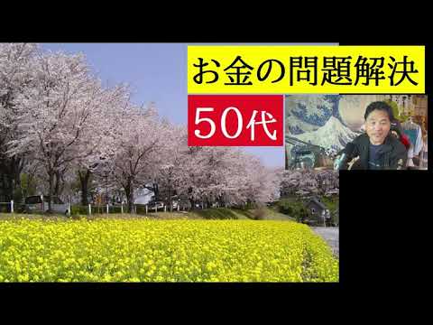 【中堅投資家】思ったよりも明るい！50代からの稼ぎ方 サムネイル