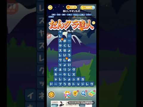 ポイ活日記・たんクラレベル8166Lv8166ステージ8166攻略クリア サムネイル