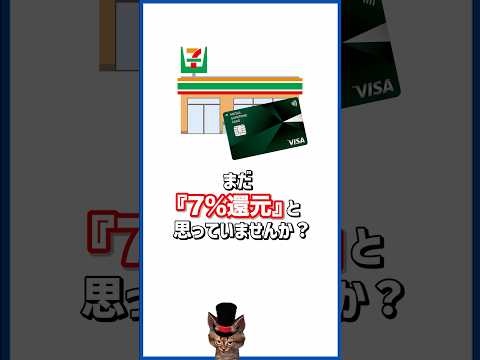 三井住友カード(NL)があればセブンイレブンとの相性は最強 サムネイル