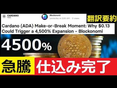 【中堅投資家】カルダノ価格450倍の急騰を根拠つき解説（翻訳・要約） サムネイル