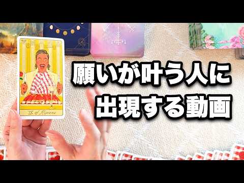鳥肌注意⚠️テーマを決めずに占ったら、凄く強いカードが出現して神展開になったので動画が現れた人は見てください‼️【現実…