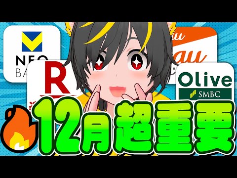 🥁🥁超重要👹12月ポイ活ルーティン🐠急げ急げ🏃‍♀️🏃‍♀️ポイ活投資おすすめ クレジットカード SUICA 投資信託… サムネイル