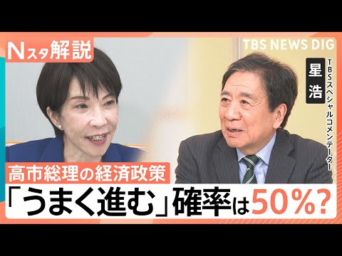 【高市政権発足から2か月】高い支持率も…経済政策「うまく進む」確率は50％？カギ握る日中関係は【Nスタ解説】｜TBS…