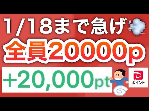 【急げ】新春最後のお年玉キャンペーン‼︎今なら一撃20000pも貰える…！！！ サムネイル