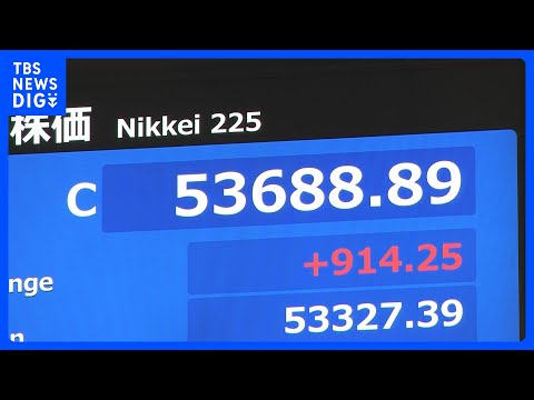【速報】日経平均株価6営業日ぶりに反発　終値5万3688円　一時1100円超高｜TBS NEWS DIG