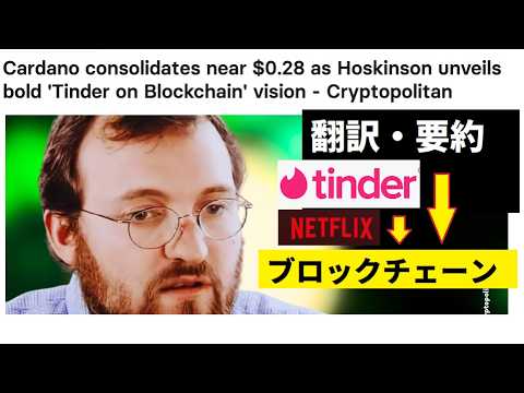 【中堅投資家】NETFLIXやtinderこそ「仮想通貨」で発展する：チャールズホスキンソン語る（翻訳・要約） サムネイル