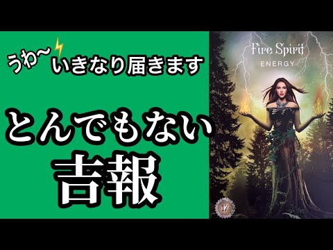 【この動画に縁のある方🌳】受け取ってください✨嬉しすぎることが起こります⭐️ガッツリ読み解きます サムネイル