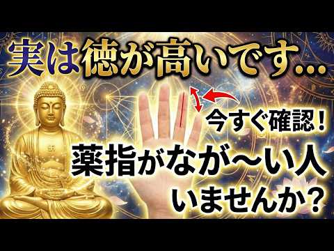【手相占い】徳が高すぎる人に現れる手相10選 #手相 #占い サムネイル