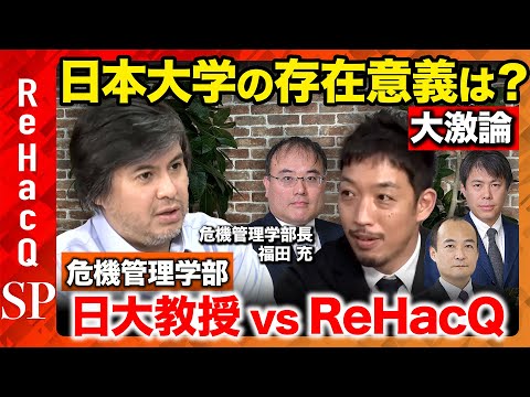 【激論！西田亮介の正体】日本大学教授が集結…普段何してる？【ReHacQ高橋弘樹】 サムネイル