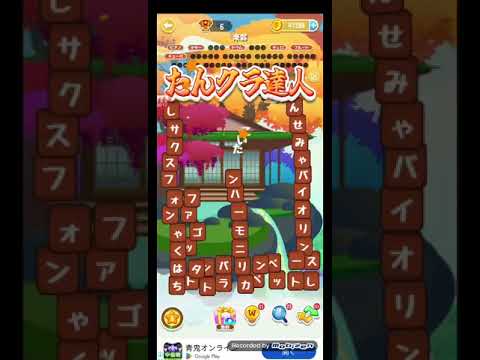 ポイ活日記・たんクラレベル8467Lv8467ステージ8467攻略クリア サムネイル