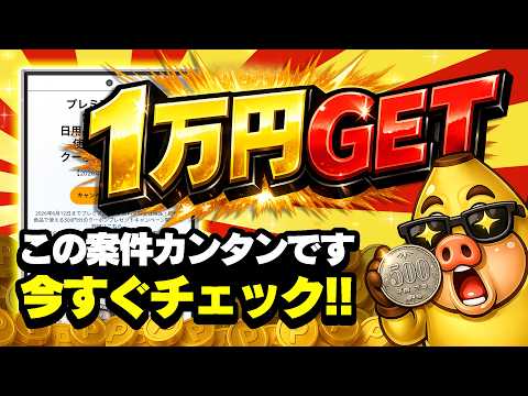 【激うま！】この4つで1万円はアツすぎでしょ！今やるべき簡単ポイ活案件4選をまとめました！【お得ポイ活情報】 サムネイル