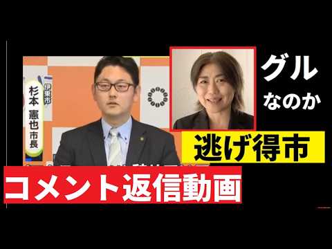 【中堅投資家】田久保真紀元市長「辞めたら一般人」と許していいのか（コメント返信動画） サムネイル