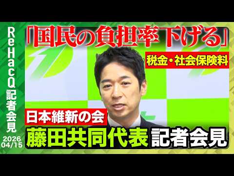 【日本維新の会】本日 皇位継承全体会議...維新のスタンスは!?【ReHacQ記者会見 4月15日(水)】 サムネイル