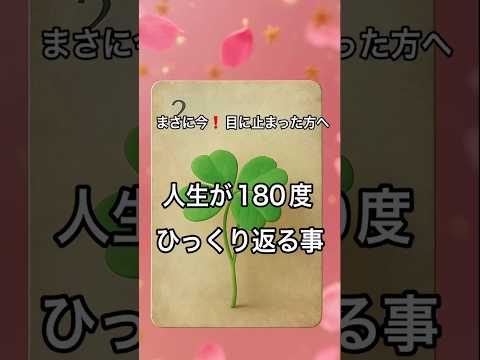 【まさに今❗️目に止まった方へ】 占い タロットルノルマン美音タロット美音 サムネイル