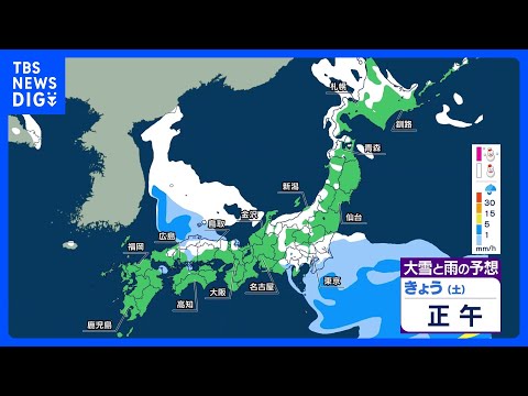 週末は強烈寒気流入　日曜日をピークに冬の嵐・極寒に　関東の平地でも積雪の可能性　あらたな大雪災害に警戒｜TBS NEW… サムネイル