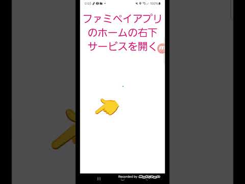 ファミペイのギフトコードの入力の仕方とトリマの他社ポイントの交換方法 サムネイル