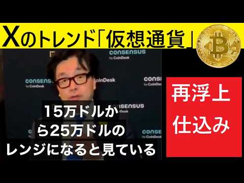 【中堅投資家】仮想通貨にトレンド発生「X投稿相次ぐ」BTC本格急騰 サムネイル