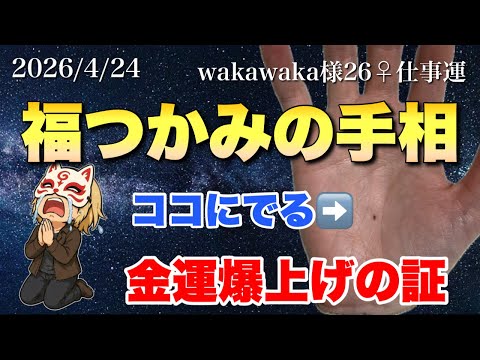 【福つかみの手相】ホクロで分かる開運ポイント 手相  手相占い  占い  ホクロ サムネイル