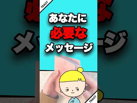 今あなたに必要なメッセージを占います✨ 占い オラクルカード メッセージ サムネイル