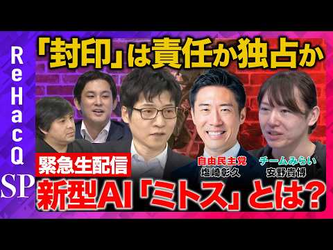 【ReHacQ緊急生配信】最新AIモデル「ミトス」とは？危険性やリスク...日本のサイバーセキュリティの未来【塩崎彰久… サムネイル