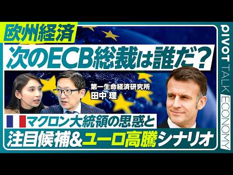 【ECB人事とユーロ】欧州の中央銀行 新総裁か／ラガルド総裁退任報道／タカ派新総裁なら利上げユーロ高へ／仏大統領選見据… サムネイル
