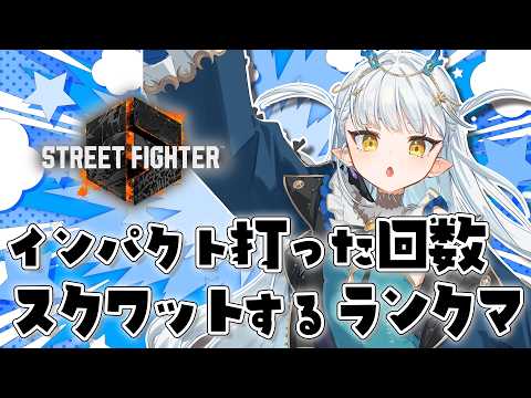 【スト６】ダイヤ目指してランクマッチ！【龍惺ろたん/生ろたん】 サムネイル