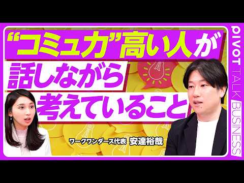 【コミュ力が高い人の頭の中】3つのモード 議論・共感・提供/相手の要望を察知する/コンサルの"聞き方"/人を育てる3つ…