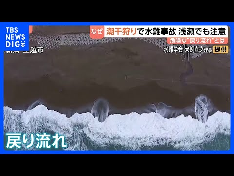 潮干狩り中の海難事故相次ぐ　低い水位でも足をとられてしまう危険性が　慣れている人ほど“大きいハマグリ求めて沖に出る傾向… サムネイル