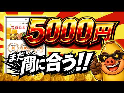 【6月10日まで!!】大量ポイントばら撒き実施中！今からでもカンタンに上位入賞できちゃいます！【お得ポイ活情報/げん玉】 サムネイル