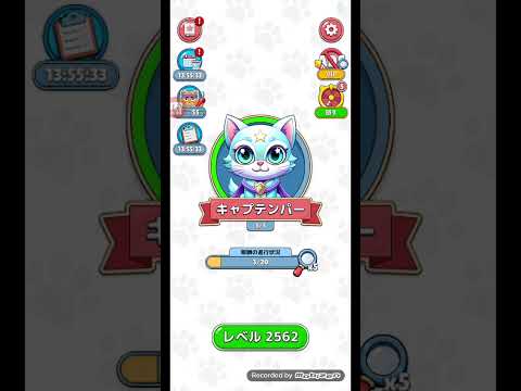 猫ちゃんを探せ(レベル2562ステージ2562)攻略 サムネイル