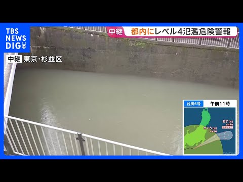 【台風6号情報】「レベル4氾濫危険警報」善福寺川近くから中継　現在は水位下がる　神田川・目黒川・野川・仙川にも危険警報… サムネイル