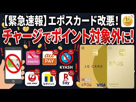 【1.5%→1%】エポスゴールドがチャージのポイント付与対象外に!?100万円修行はtsumiki証券と決… サムネイル
