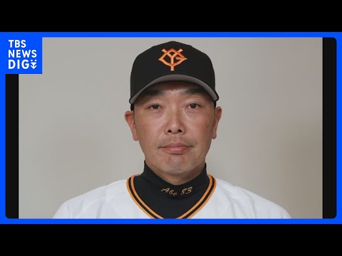【速報】巨人・阿部慎之助監督を暴行の疑いで現行犯逮捕　先ほど釈放　警視庁｜TBS NEWS DIG サムネイル