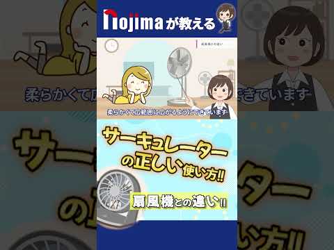 【サーキュレーターの正しい使い方】扇風機との違い！？ サムネイル
