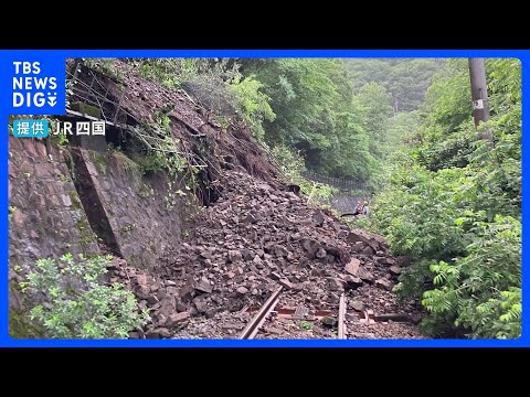 土讃線の線路脇で斜面崩壊で終日運転見合わせ　復旧見通し立たず10日も　徳島｜TBS NEWS DIG サムネイル
