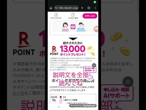 楽天モバイルを初めて申し込むと10,000ポイント(もしくは13,000ポイント)もらえる！？ サムネイル