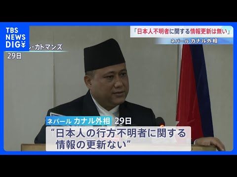 【速報】ネパール外相「日本人の行方不明者に関する情報の更新はない」との認識示す 大規模土石流で日本人5人の安否分からず…