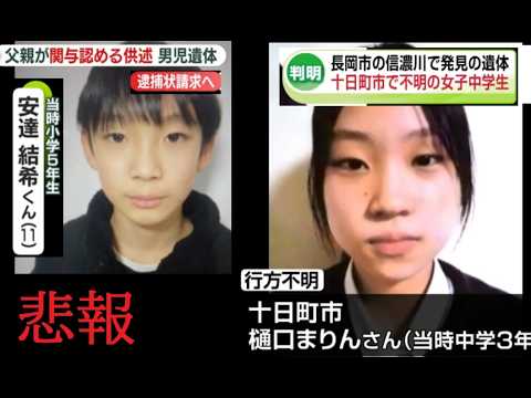 【中堅投資家】父親が関与認める供述（逮捕状請求） 京都・南丹市男児遺体 サムネイル