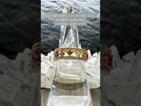 アクロスティックリング ― 敬愛（REGARDS）をかたちにした、7色のリング ―