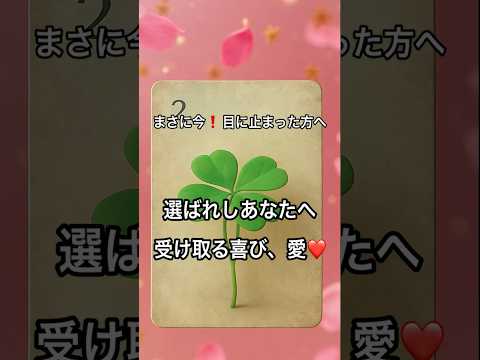 【まさに今❗️目に止まった方へ】 占い タロットルノルマン美音タロット