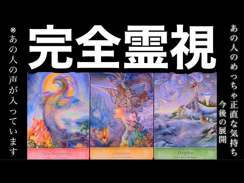 【霊媒師による完全霊視】あの人のめっちゃ正直な気持ちがバンバン入ってきました🥹🩷【グランタブロー展開】 あの人の気持ち… サムネイル