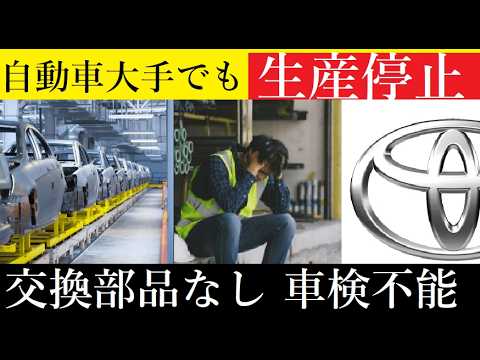 【中堅投資家】大手自動車メーカーもお手上げ！2026年後半から車検不能の懸念も。