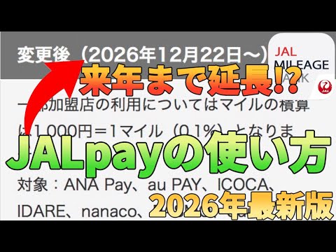 【再投稿】JALpay改悪でANApayやaupayへのチャージが0.5%→0.1%還元で完全終了!?三井住友… サムネイル