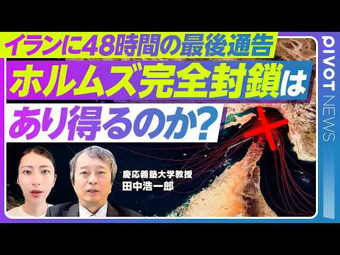 【トランプ氏「48時間」警告は実行されるか】あす朝までに海峡開放しなければ発電所攻撃／今回は「TACO」にならない可能… サムネイル