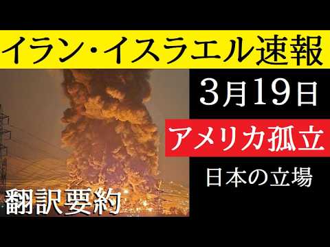【中堅投資家】日米同盟に亀裂！イランを敵に回せない日本の本音とは（翻訳要約） サムネイル