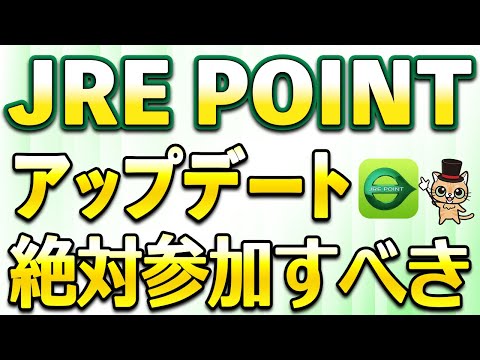 激アツJRE POINT2026年2月の誕生祭が…ポイント最大10倍・10％還元・40%OFF＆アップデート サムネイル