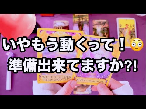 【⚠️あと◯◯で動きます】　結局、あの人はあなたとどうなりたい？　【本音】　あの人の気持ち 復縁 複雑恋愛 スピリチュ… サムネイル